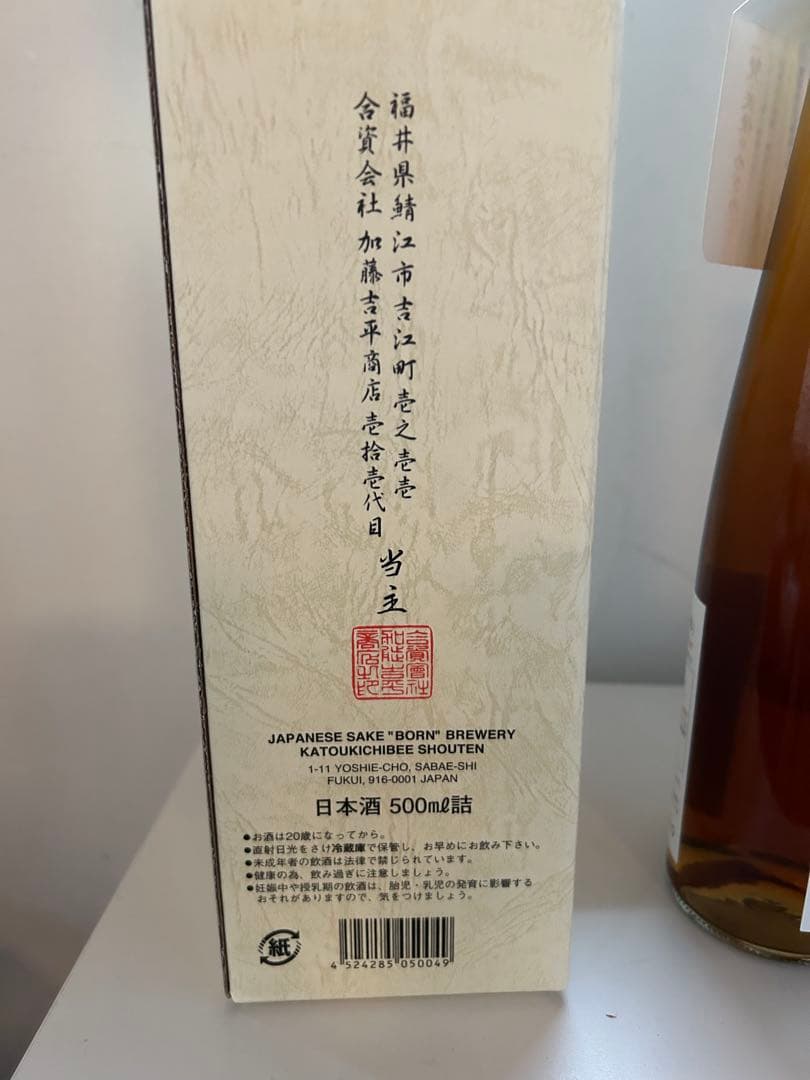 BORN 梵 日本酒天使のめざめ 500ml2024年製造（2001年醸造）新品