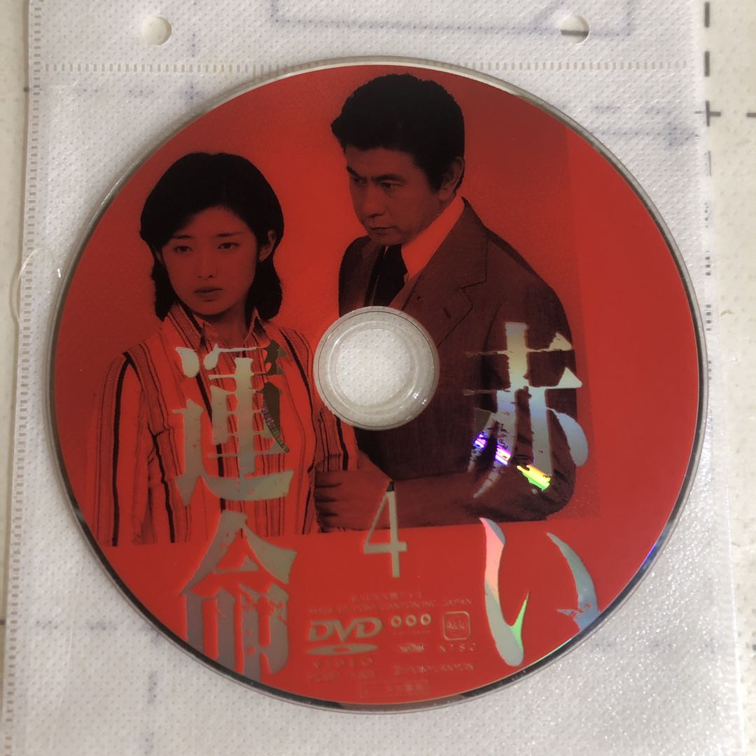 赤い運命　DVD 山口百恵