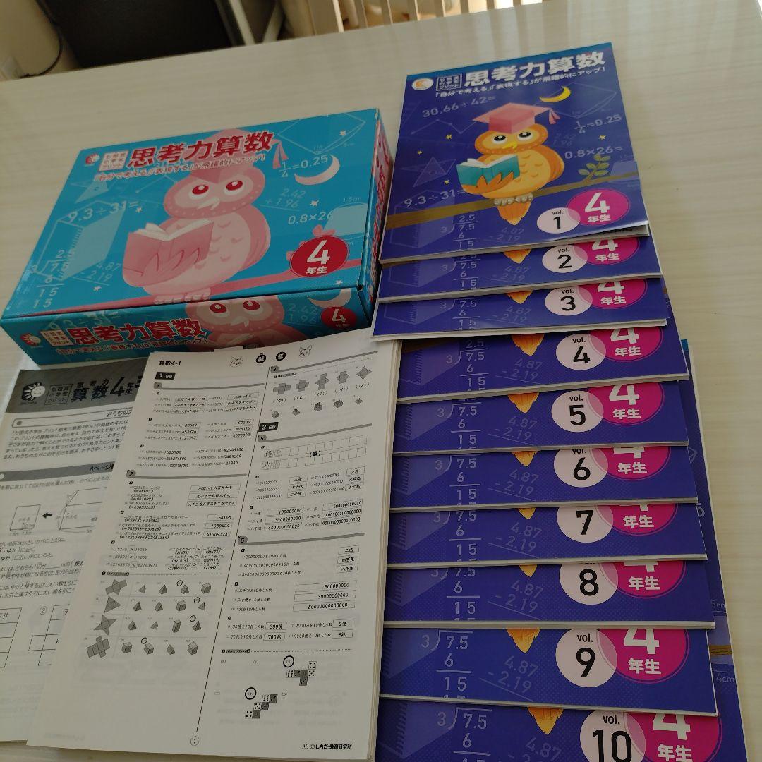 9月末まで！七田式プリント♥️思考力算数 4年生 問題集 vol1-10