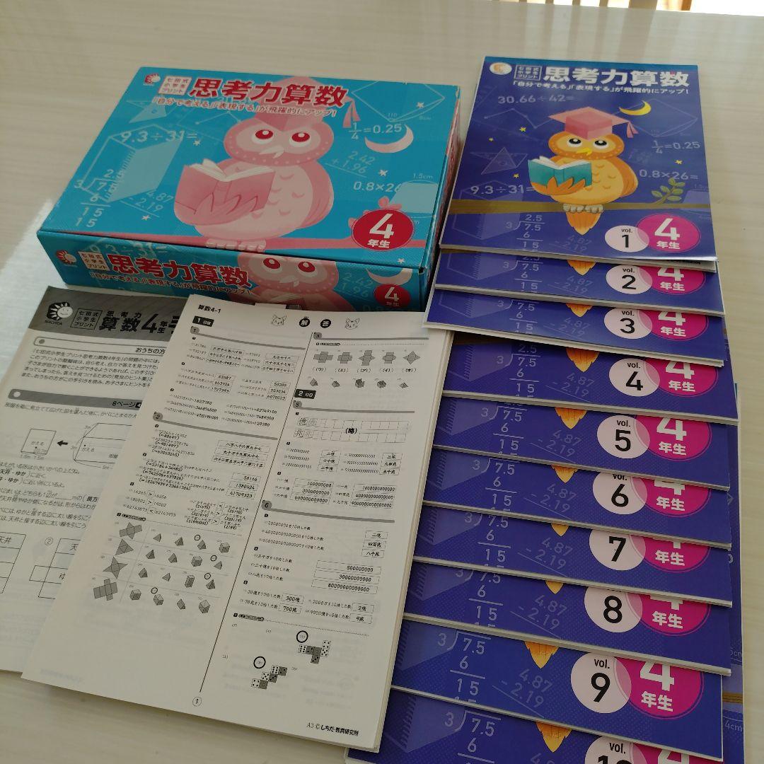 9月末まで！七田式プリント♥️思考力算数 4年生 問題集 vol1-10