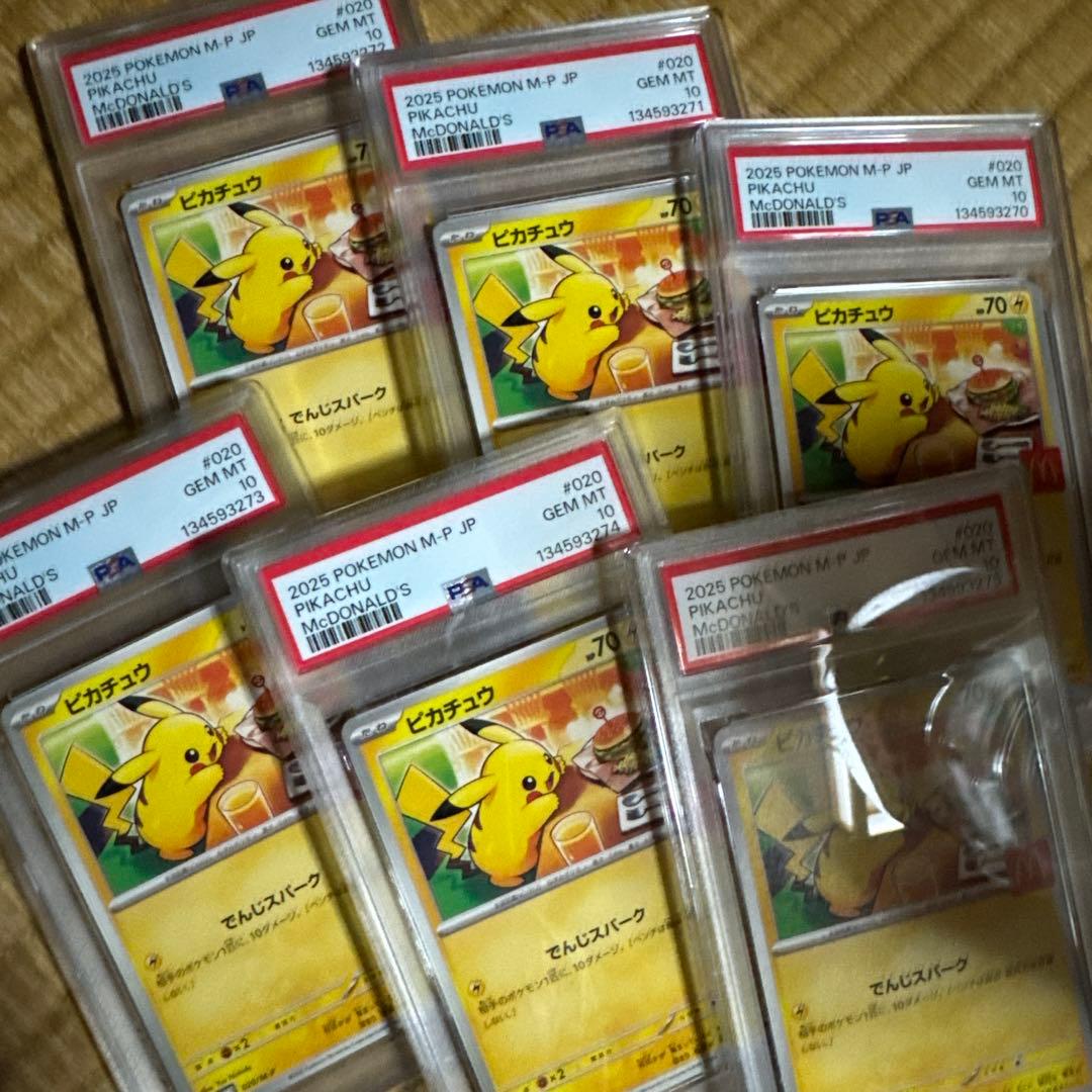 ポケモンカード マクドナルドピカチュウ psa10 6連番