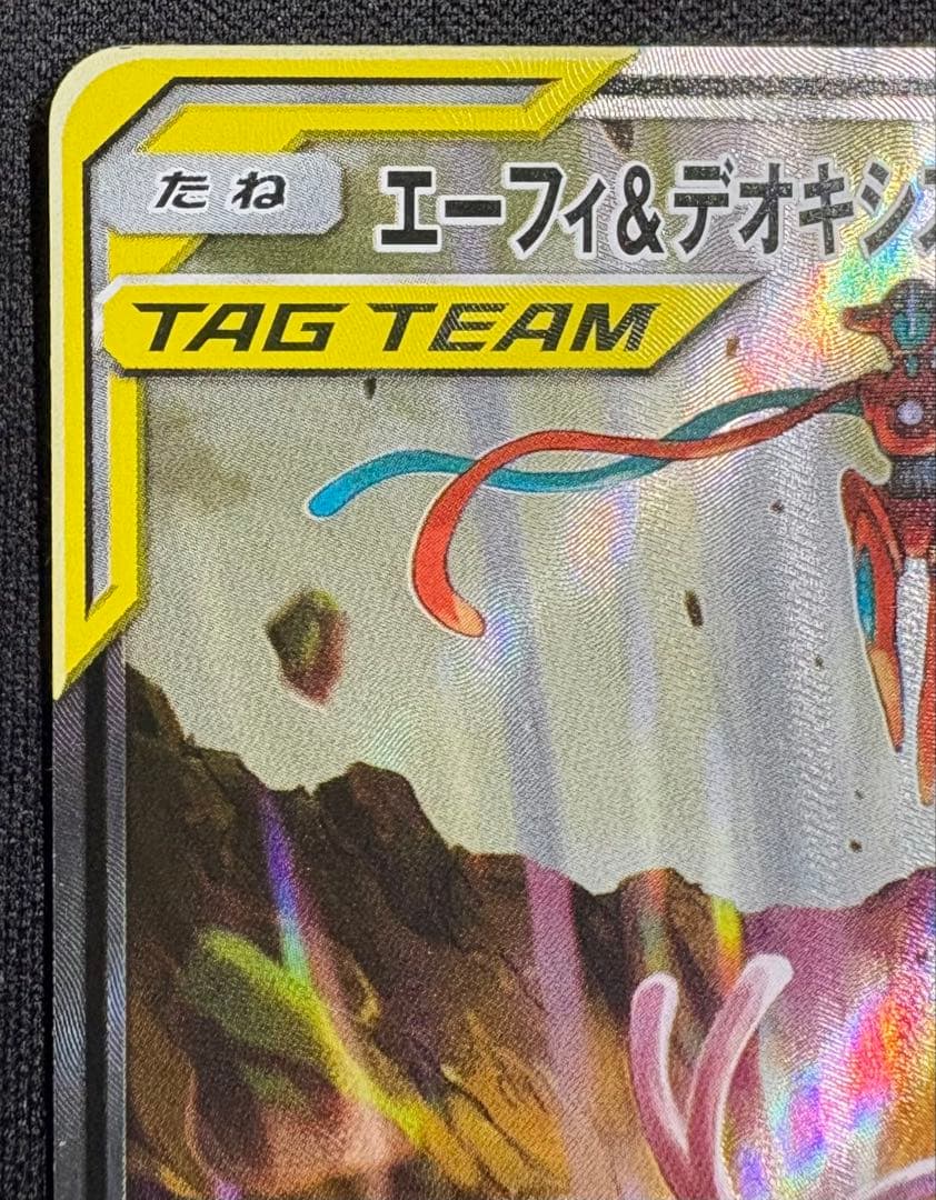 エーフィ&デオキシスGX SA SM12a 177/173 タッグオールスターズ
