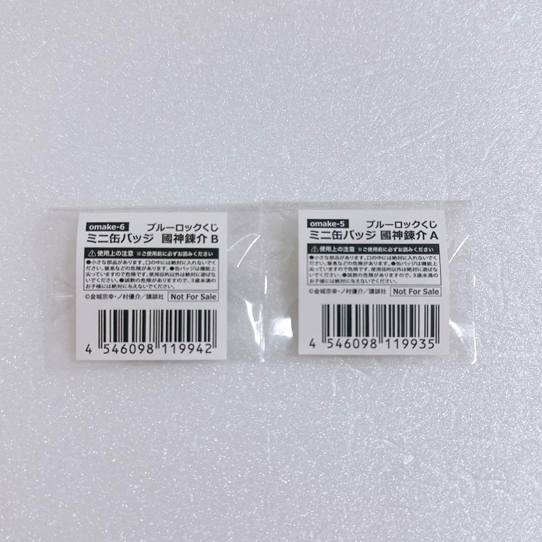 ブルーロック　くじ引き堂　当たりつき　ミニ缶バッジ　國神錬介