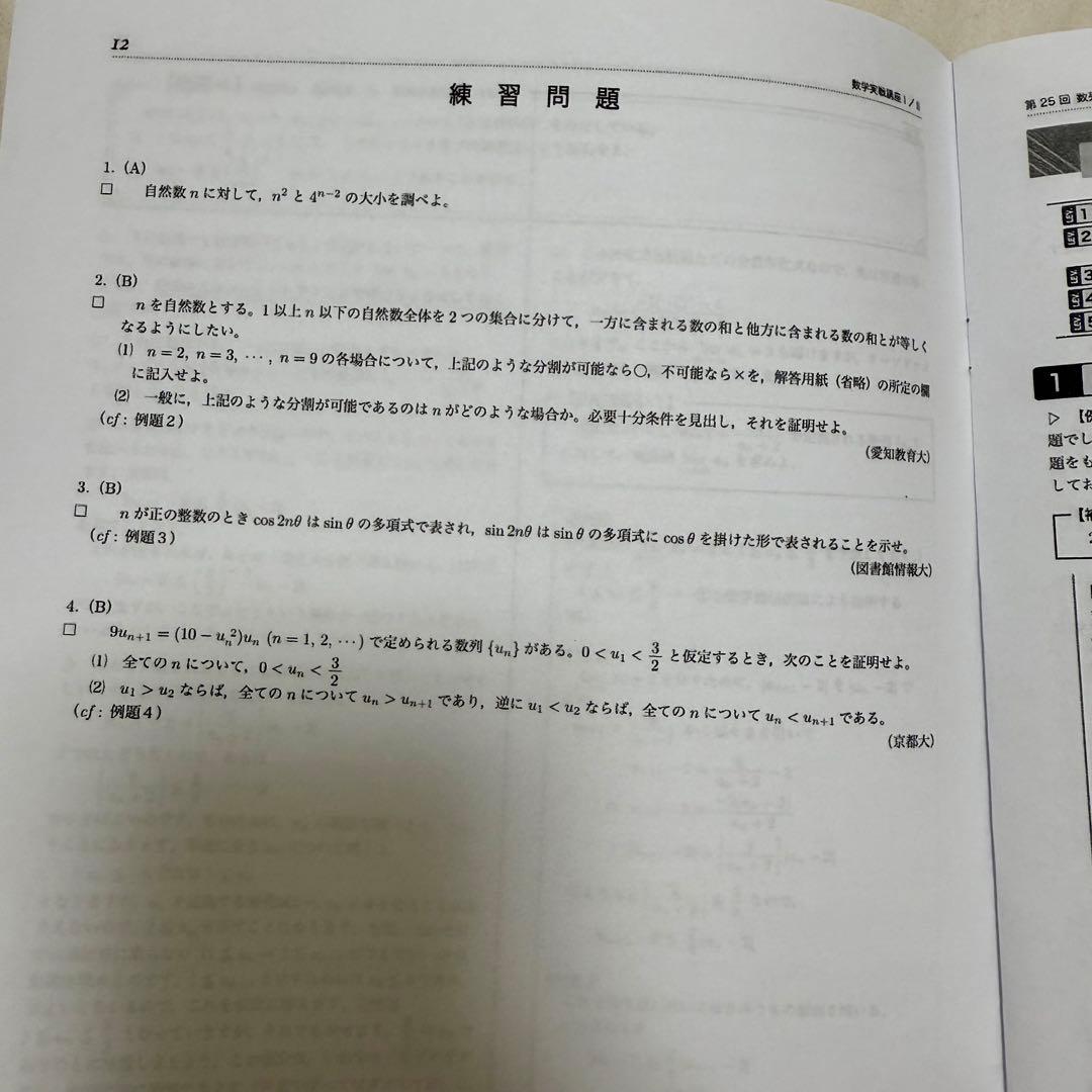 鉄緑会 数学実戦講座I/II 授業冊子 解答解説プリント