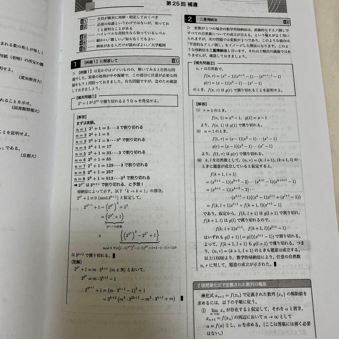鉄緑会 数学実戦講座I/II 授業冊子 解答解説プリント