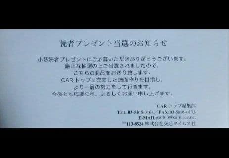 奥山かずさ 直筆 サイン 入り チェキ 懸賞 当選品 CARトップ 抽プレ