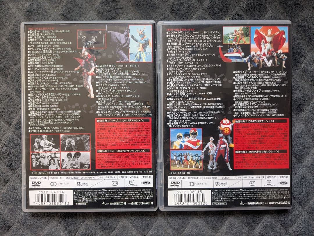 東映TV特撮主題歌大全集 DVD 全2巻セット 2本