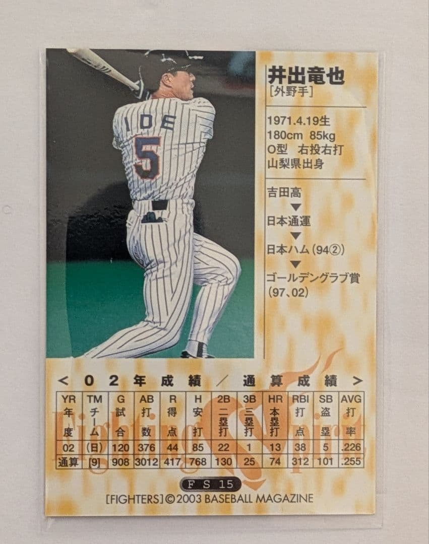 日本ハムファイターズ 井出竜也選手実使用ユニフォーム上下セット