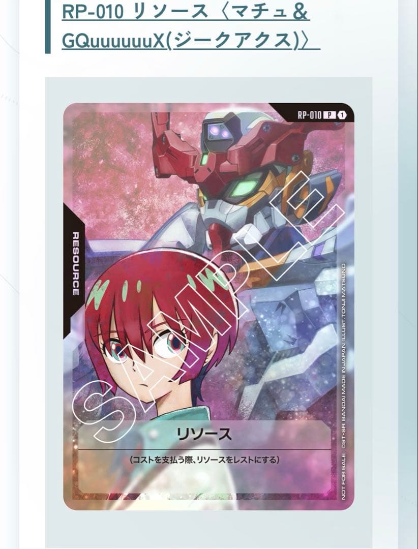 ガンダムカードゲーム　ニュータイプライジング　テープ付 2box リソースカード