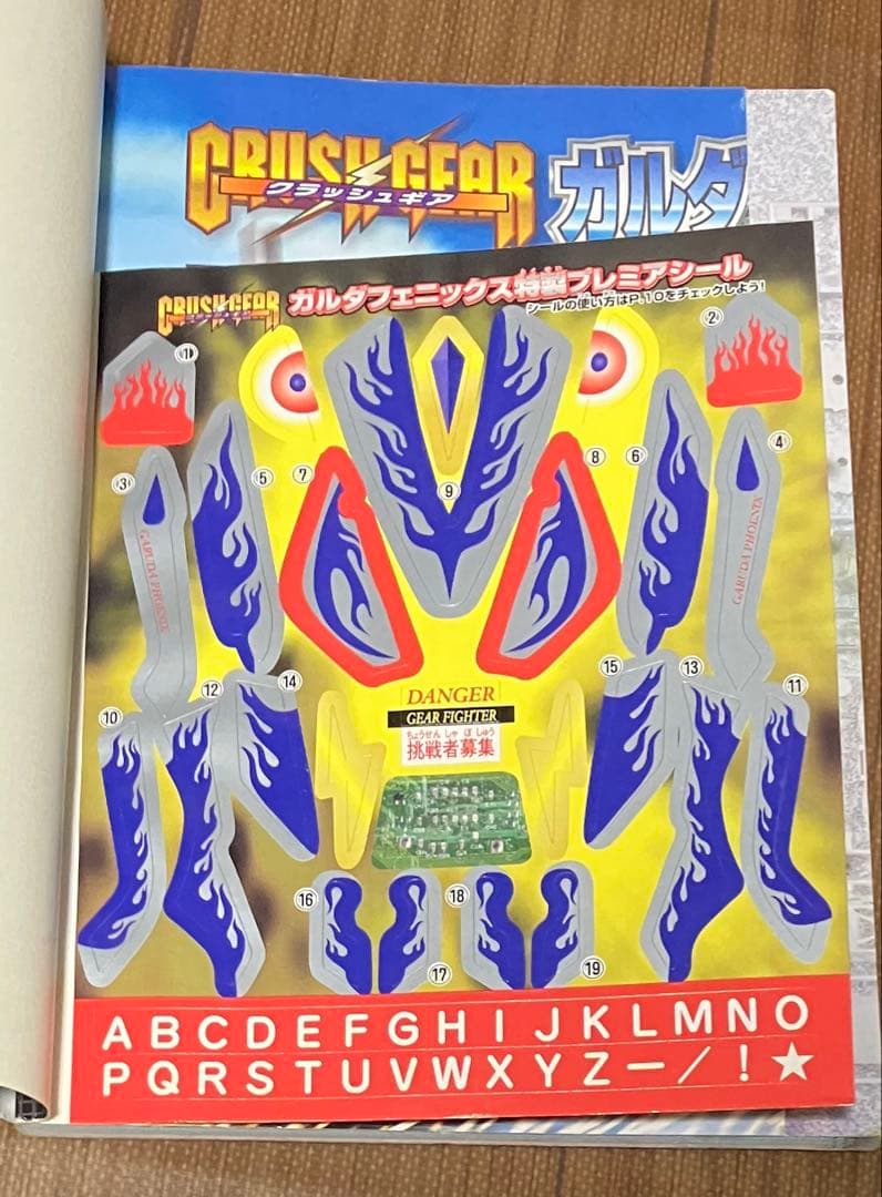 クラッシュギア　公式カスタマイズブック1. 2