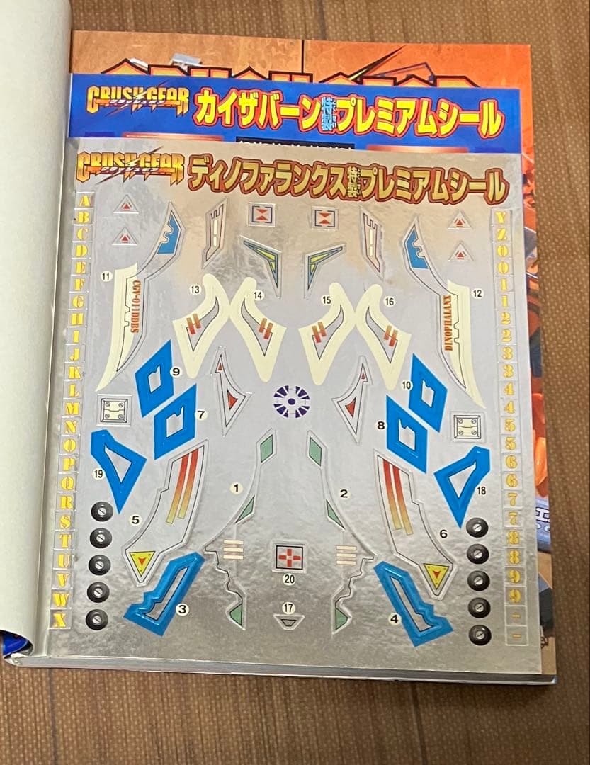 クラッシュギア　公式カスタマイズブック1. 2