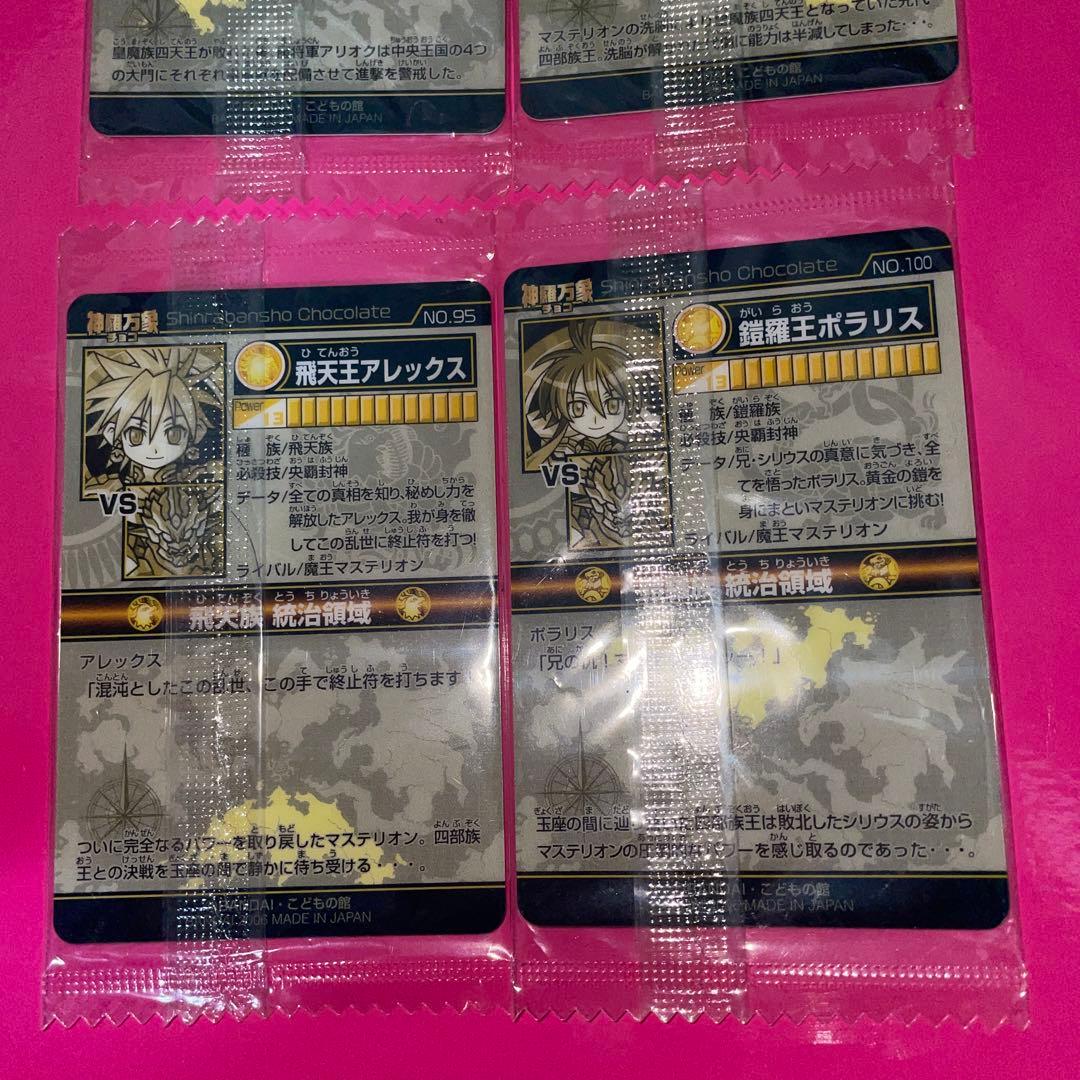 美品　神羅万象チョコカード4枚セット