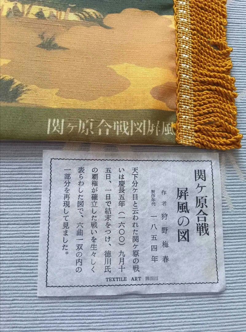 未使用　関ヶ原合戦　屏風の図