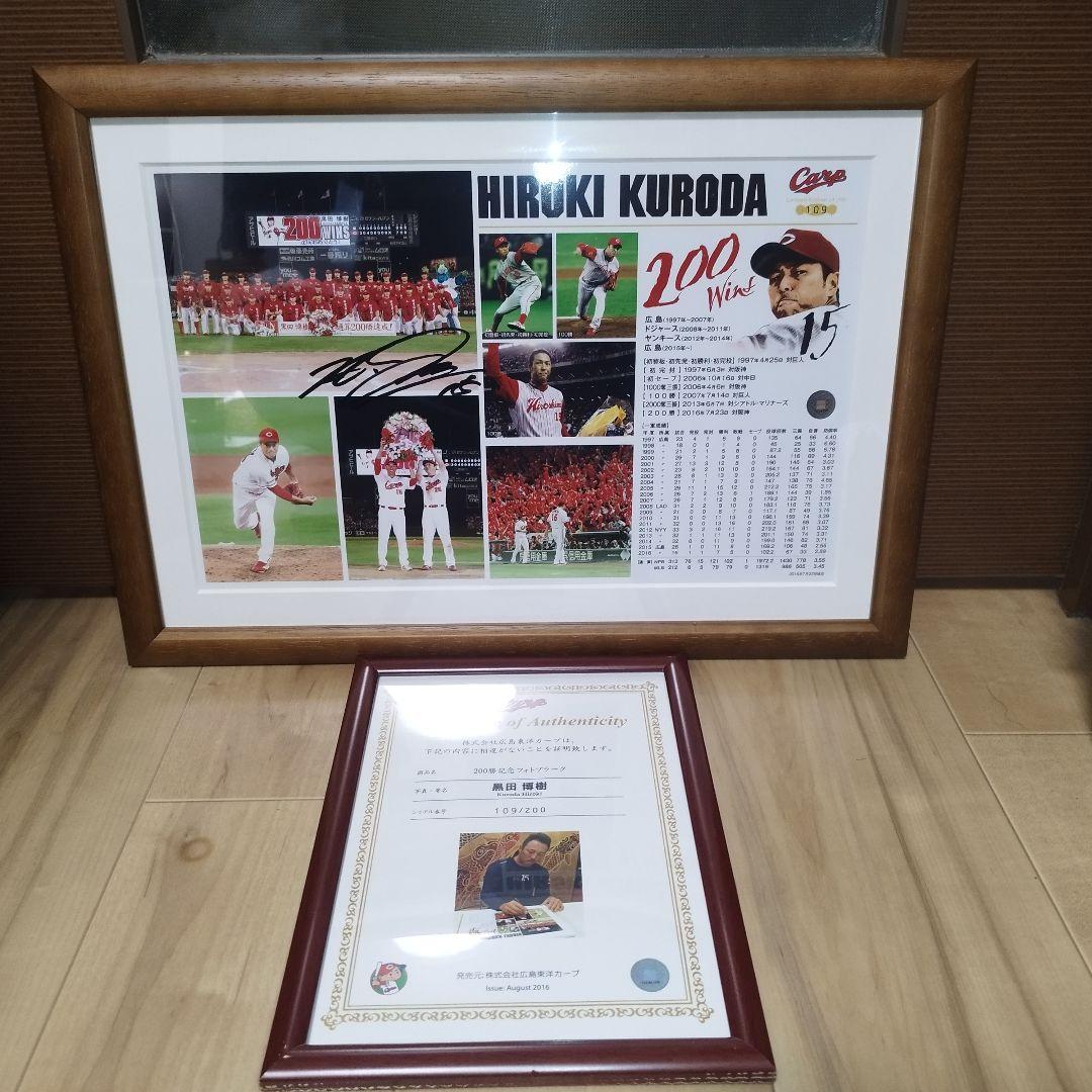 広島カープ 黒田博樹選手 200勝記念 直筆サイン入りフォトプラーク 証明書付き