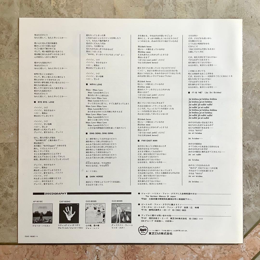 激レア!非売品!レコード新品!全体新品同様!1974年 ジョージ・ハリスン