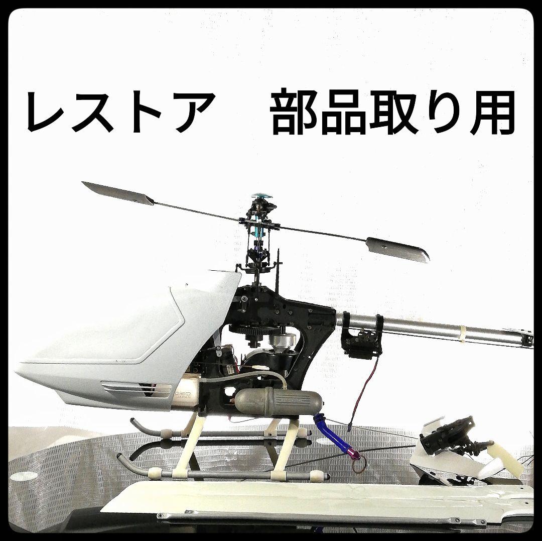 ラジコン ヘリコプター ラジヘリ　ヒロボー RC エンジン レストア 部品取り