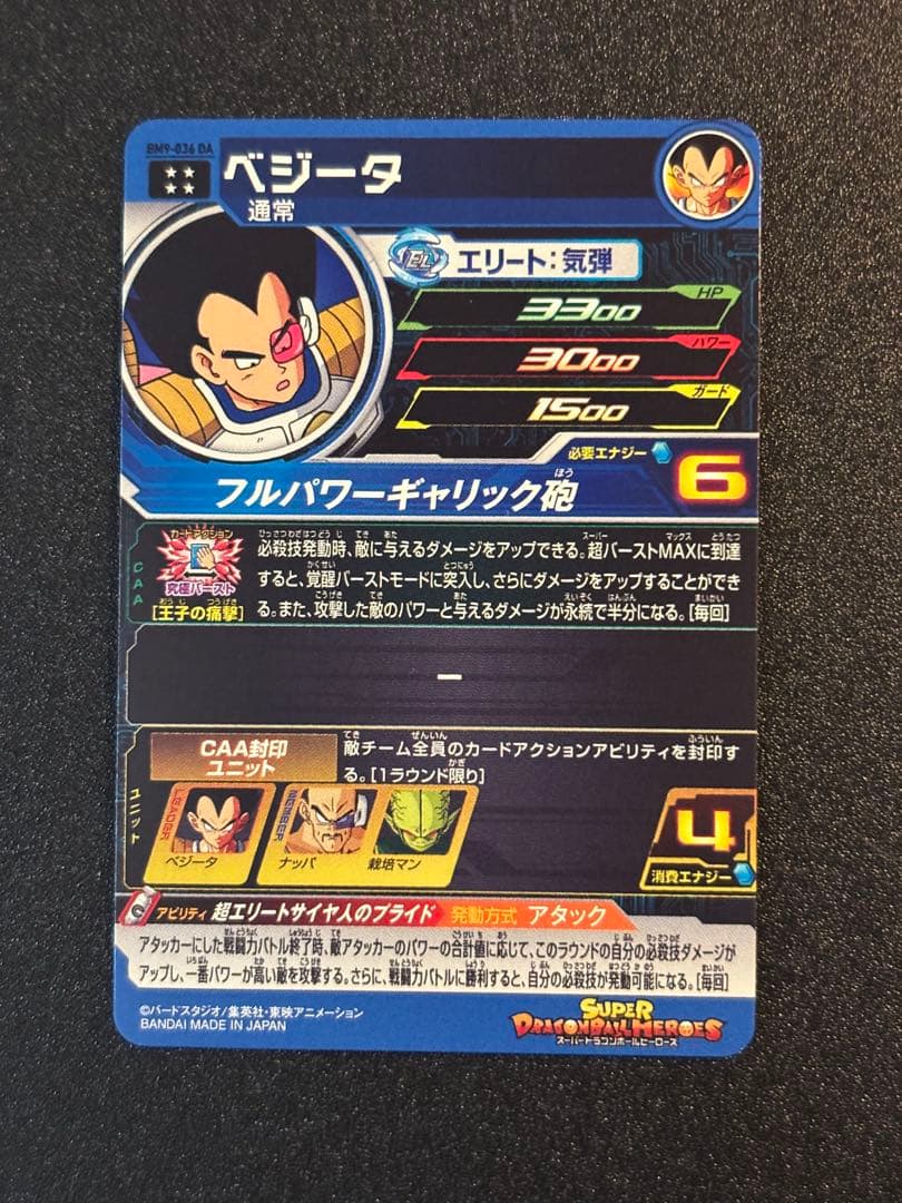 スーパードラゴンボールヒーローズDA 11枚セット