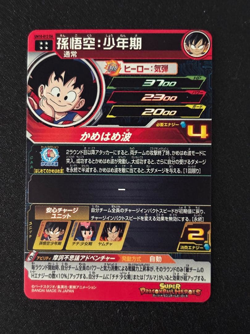 スーパードラゴンボールヒーローズDA 11枚セット