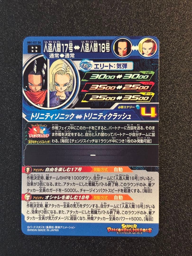 スーパードラゴンボールヒーローズDA 11枚セット