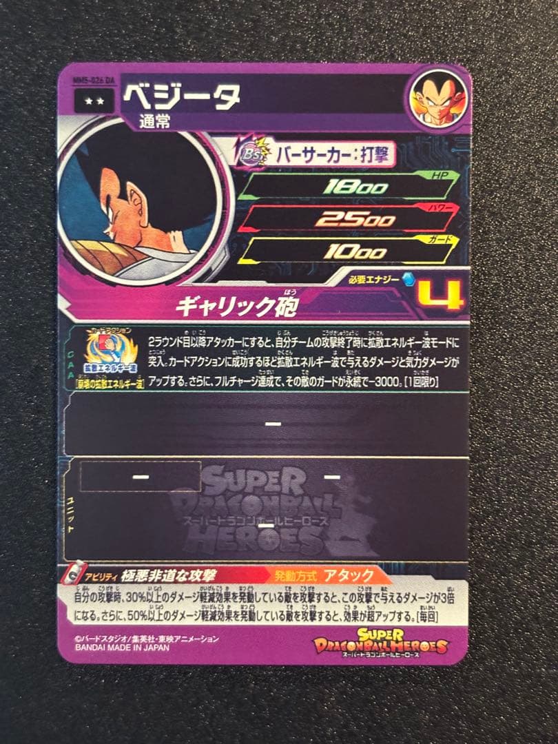 スーパードラゴンボールヒーローズDA 11枚セット