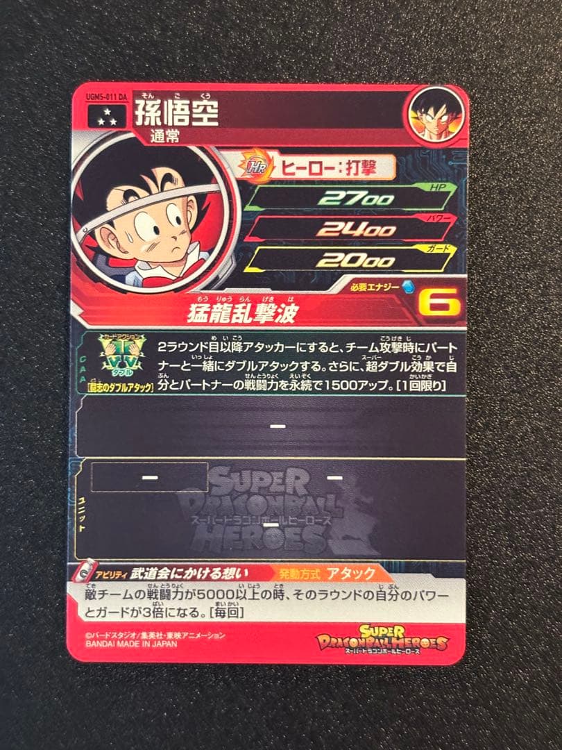 スーパードラゴンボールヒーローズDA 11枚セット