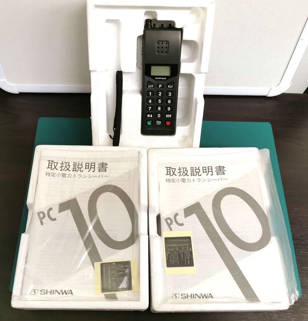 SHINWA　特定小電力トランシーバー　PC-10　レア
