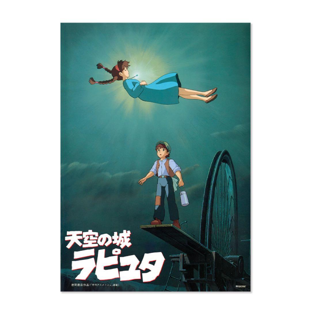 【新品】ナウシカ　ラピュタ、もののけ姫 ポスター 9枚　B2