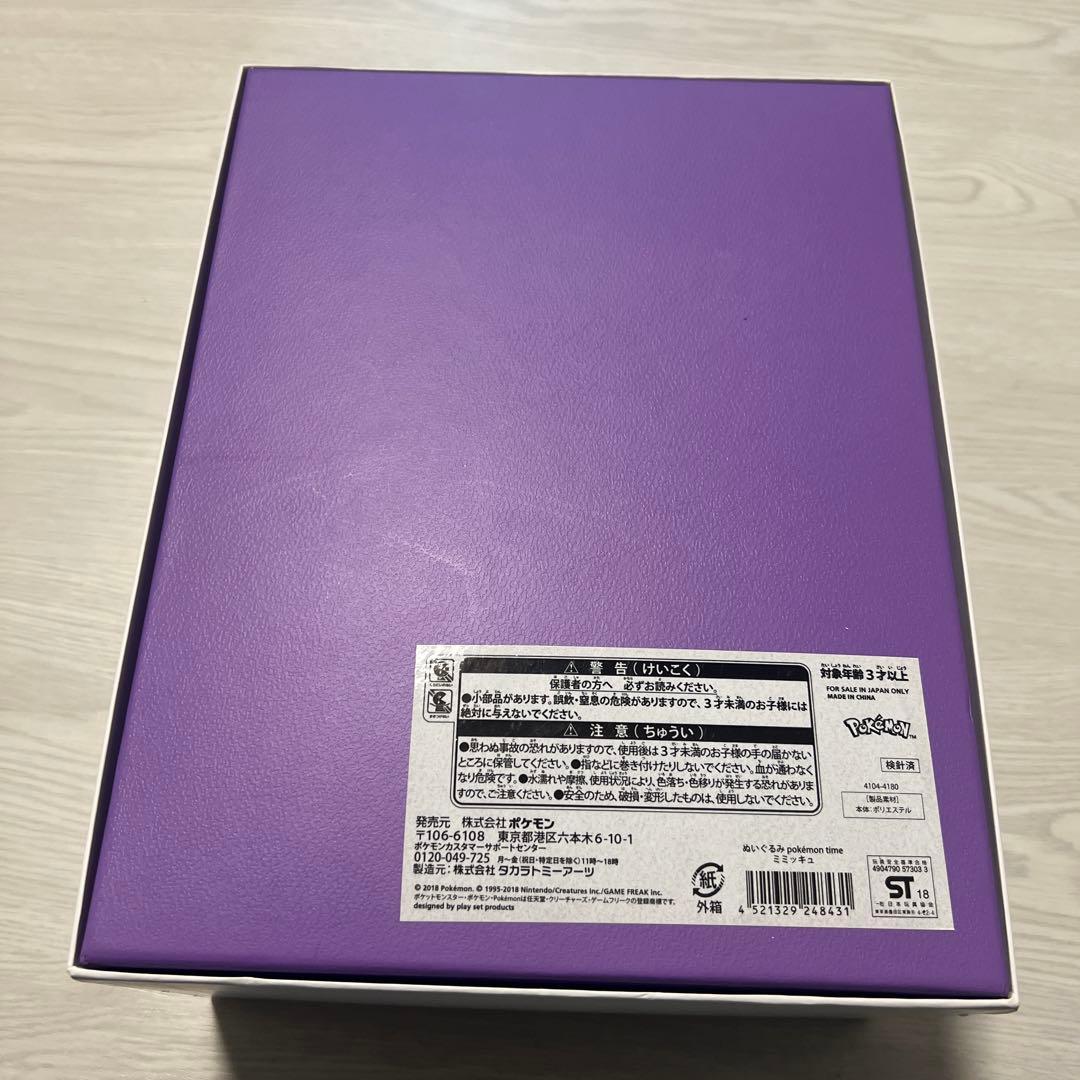 ポケットモンスター ぬいぐるみ pokemon time ミミッキュ