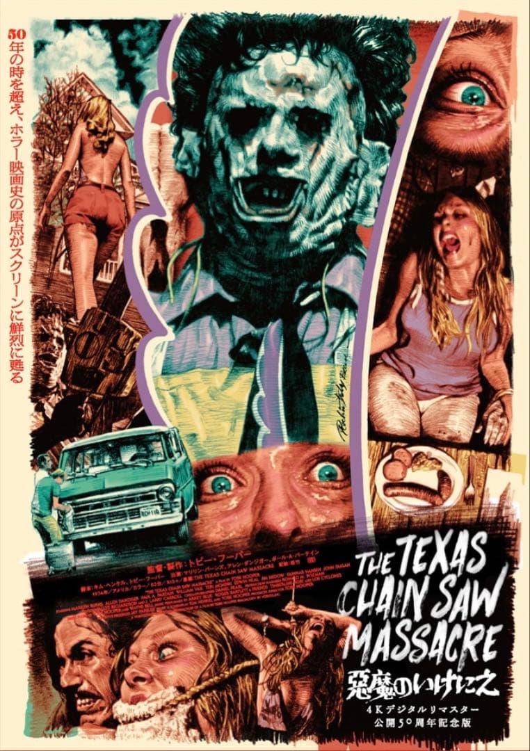 悪魔のいけにえ 4Kデジタルリマスター 公開50周年記念版　ポスター2種セット