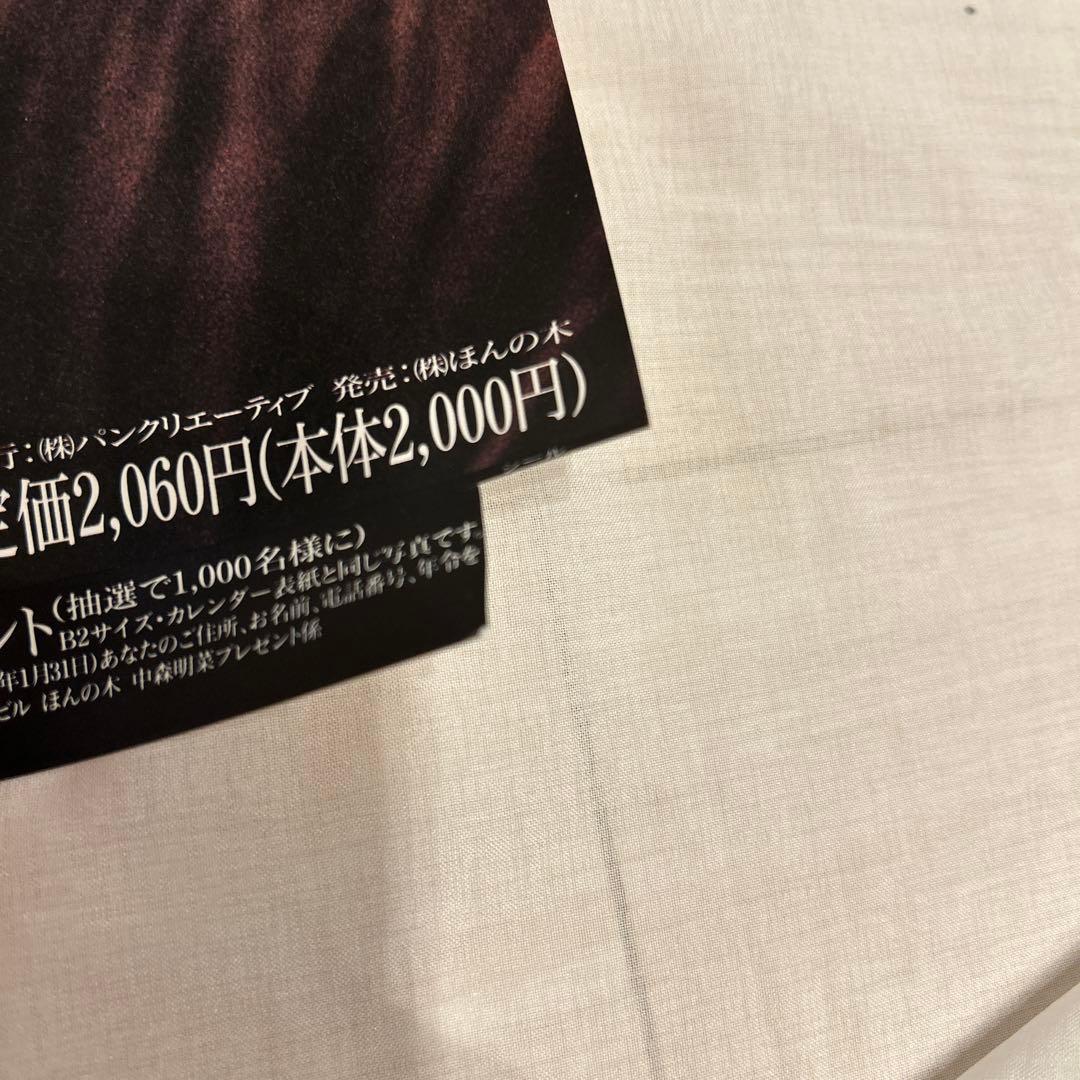 中森明菜　カレンダー　LOVE SCENE 1992年