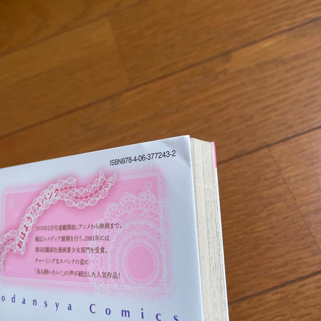 おはよう！スパンク　1〜7全巻