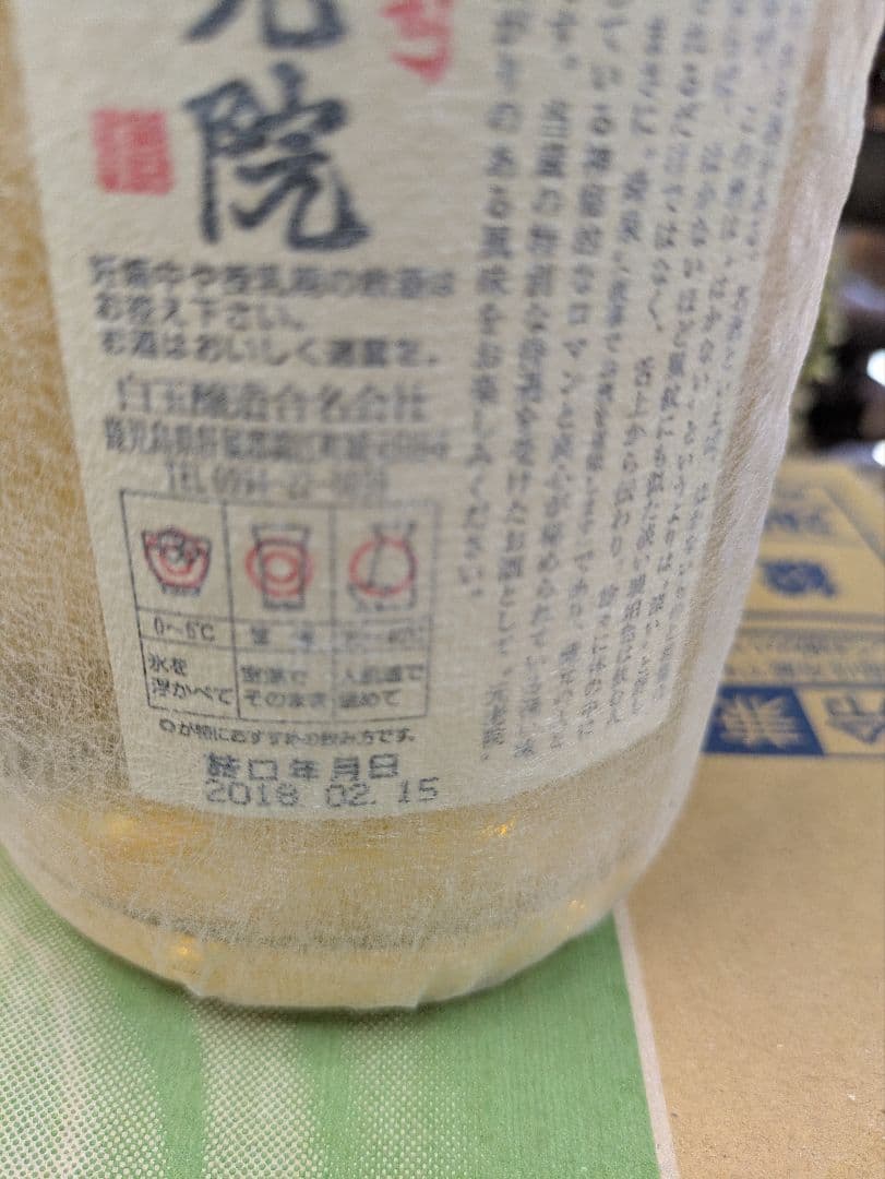 魔王・元老院 2本焼酎セット 8年熟成　2018年製造