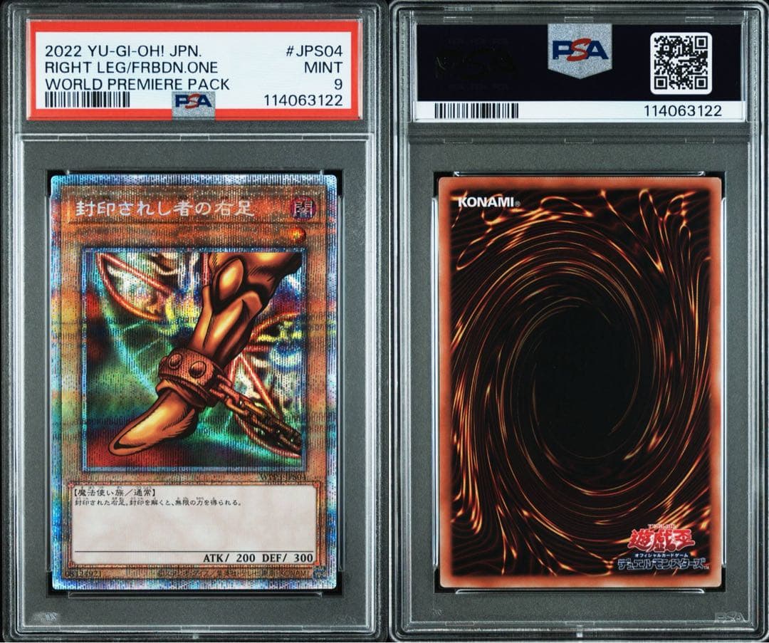 鑑定品 PSA10 9 8 極美品　連番　封印されしエクゾディア　プリズマ