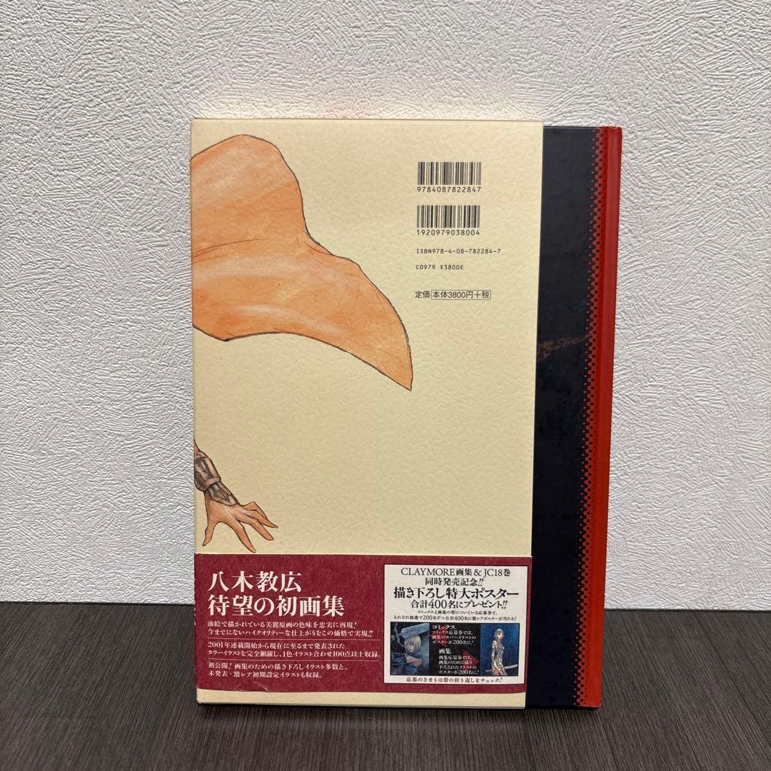 Memorabilia : 八木教広CLAYMORE画集