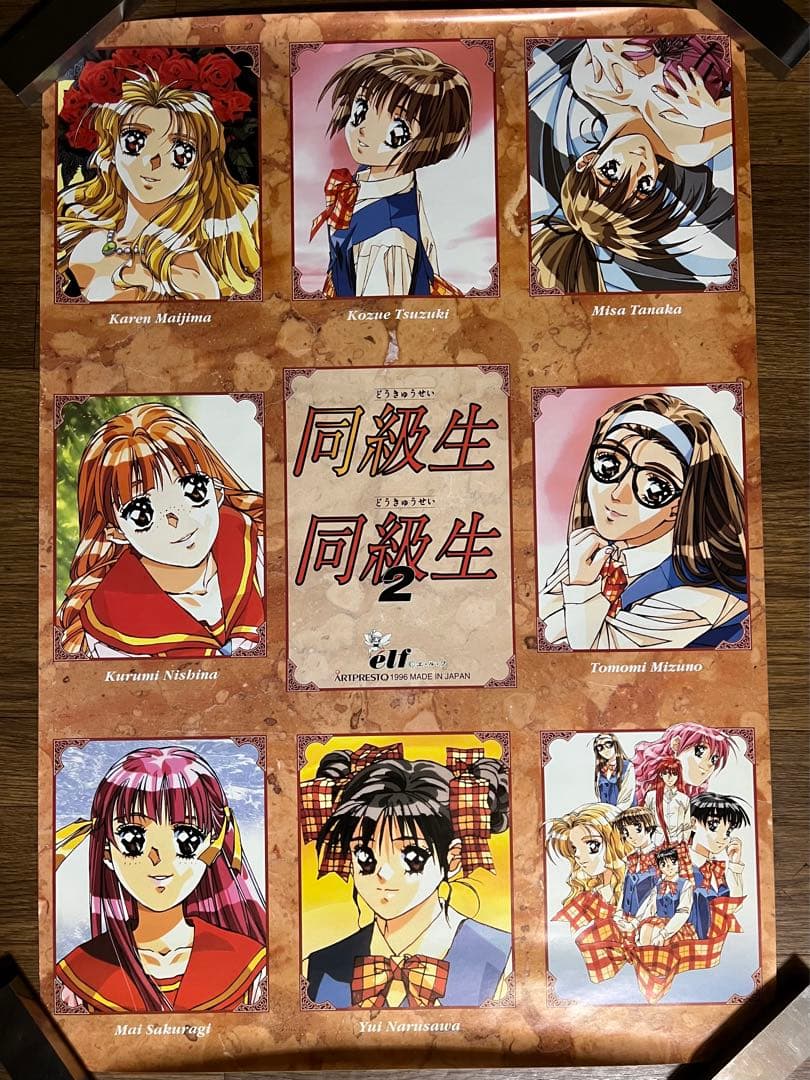 【レア】エルフ 同級生・同級生2クリアポスター全4種＋No.0＋シールタイプ