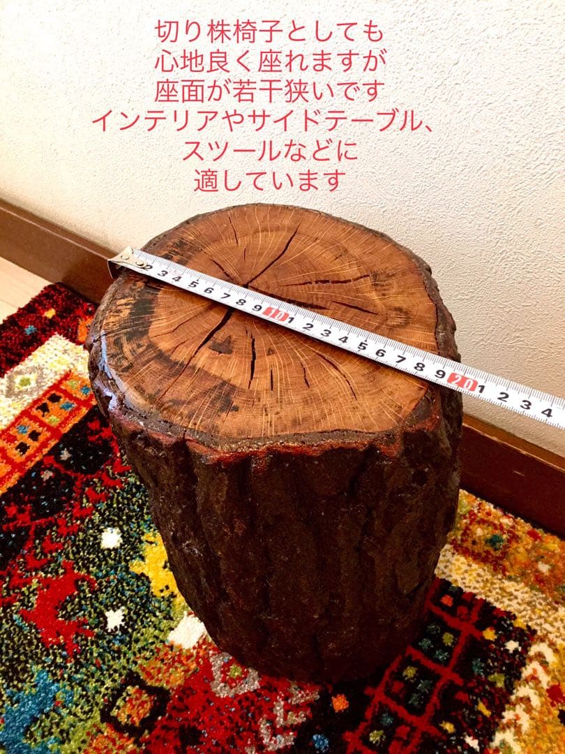 完売　天然楢の木【森と大自然を感じられるほっこり切り株台】テーブル/スツール/他