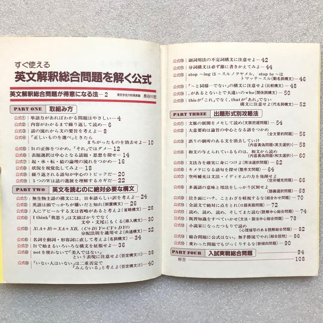 【幻の受験英文解釈参考書】すぐ使える英文解釈問題を解く公式　長谷川宏/著　学燈社