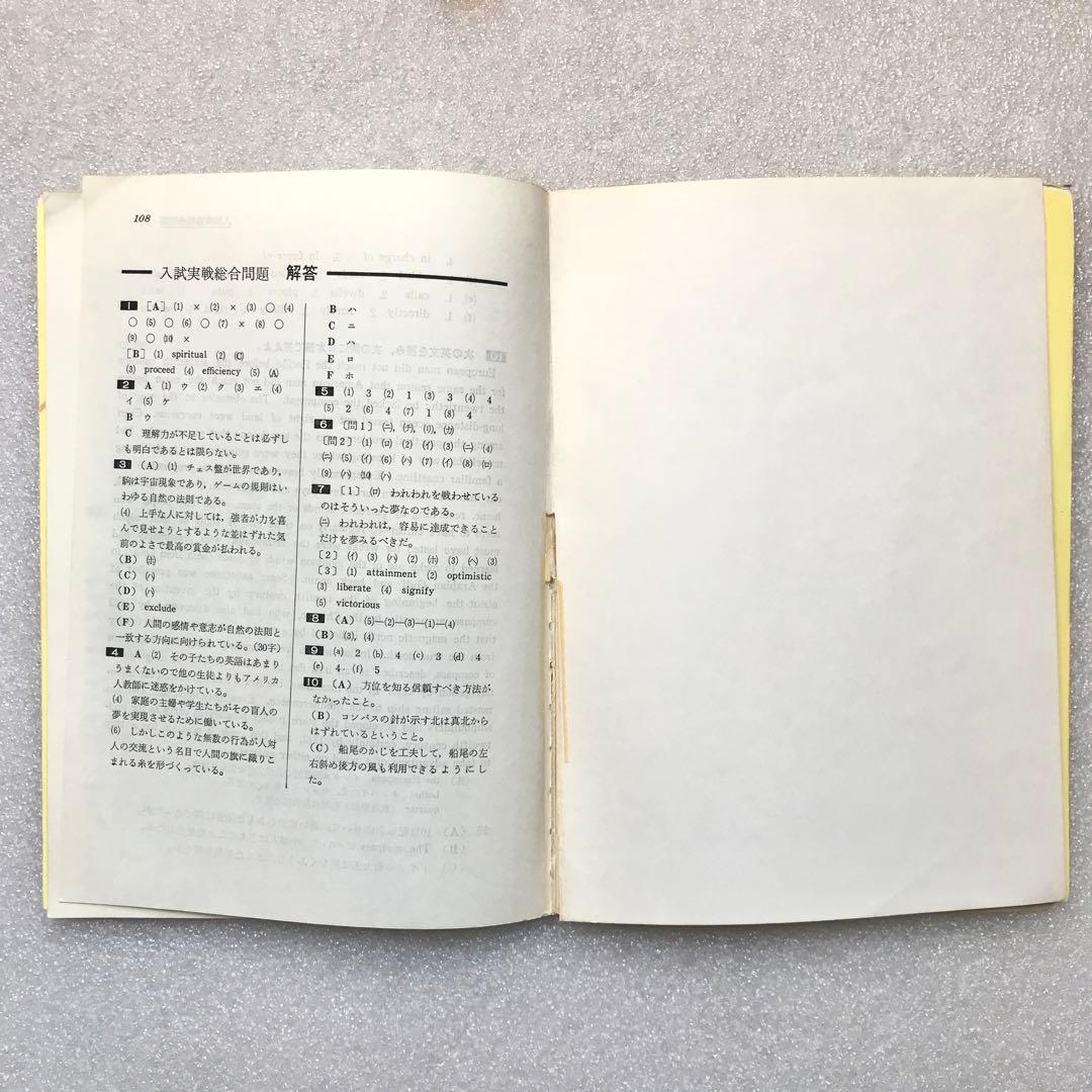 【幻の受験英文解釈参考書】すぐ使える英文解釈問題を解く公式　長谷川宏/著　学燈社