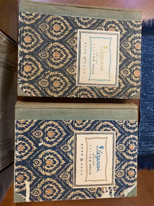 高見澤木版社版セザンヌ2冊セット