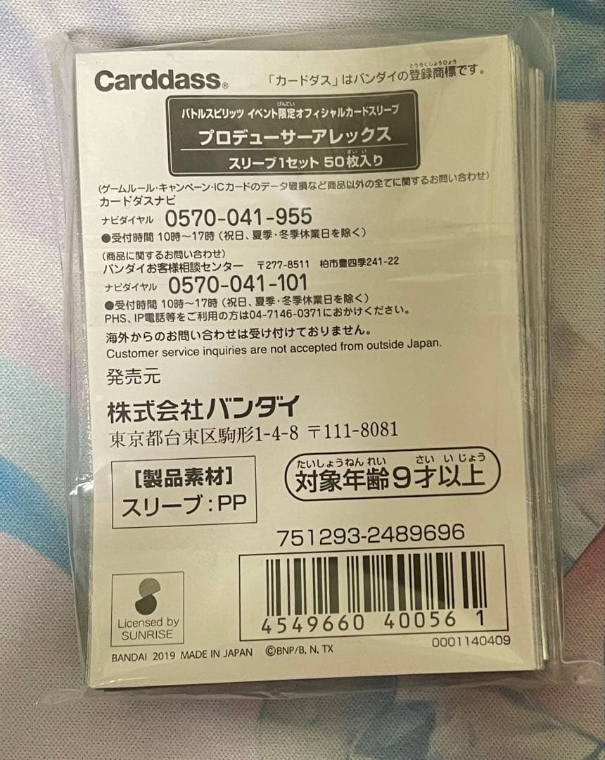 バトスピ　スリーブ　50枚入り8個