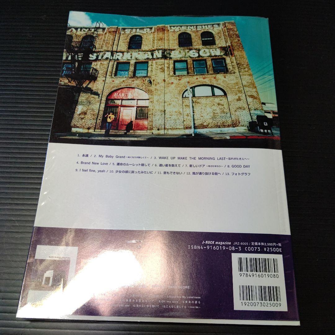 ZARD 永遠 (Official Band Score)