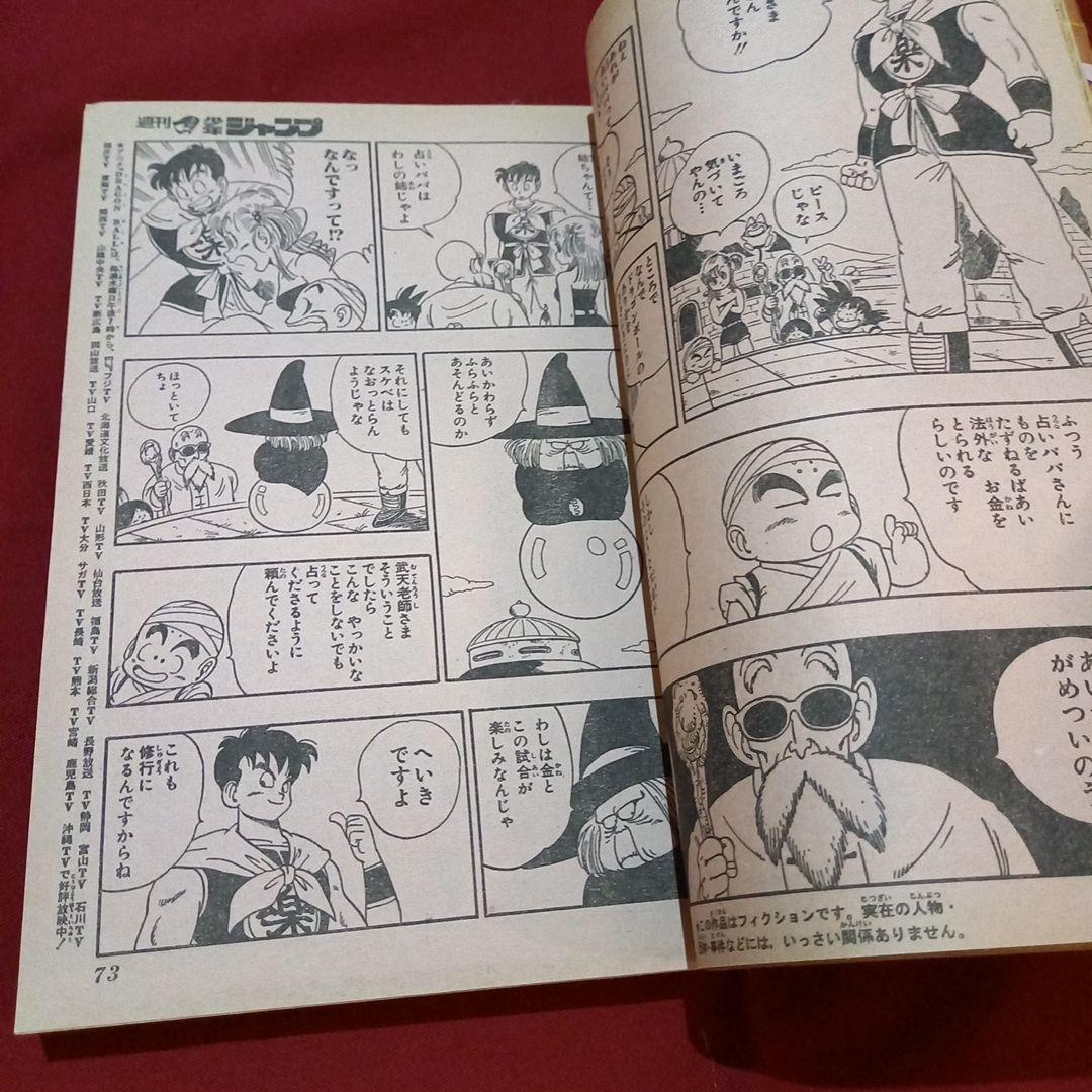 【当時物美品】週刊 少年 ジャンプ 1986年51号 漫画 アニメ