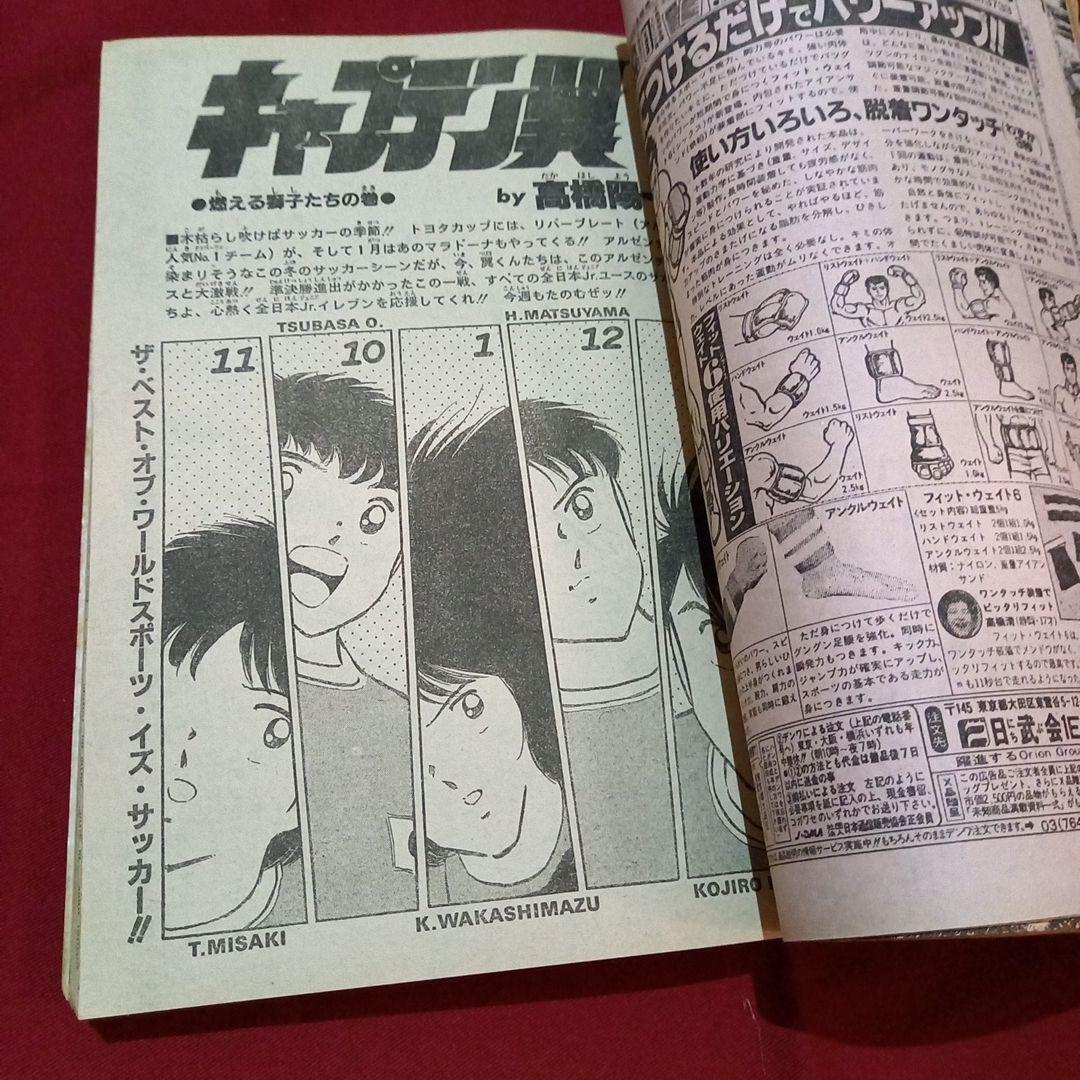 【当時物美品】週刊 少年 ジャンプ 1986年51号 漫画 アニメ