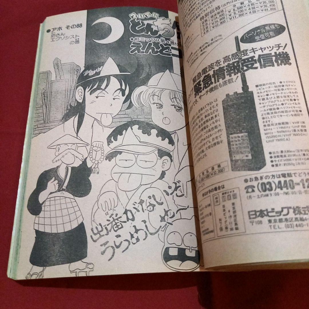 【当時物美品】週刊 少年 ジャンプ 1986年51号 漫画 アニメ