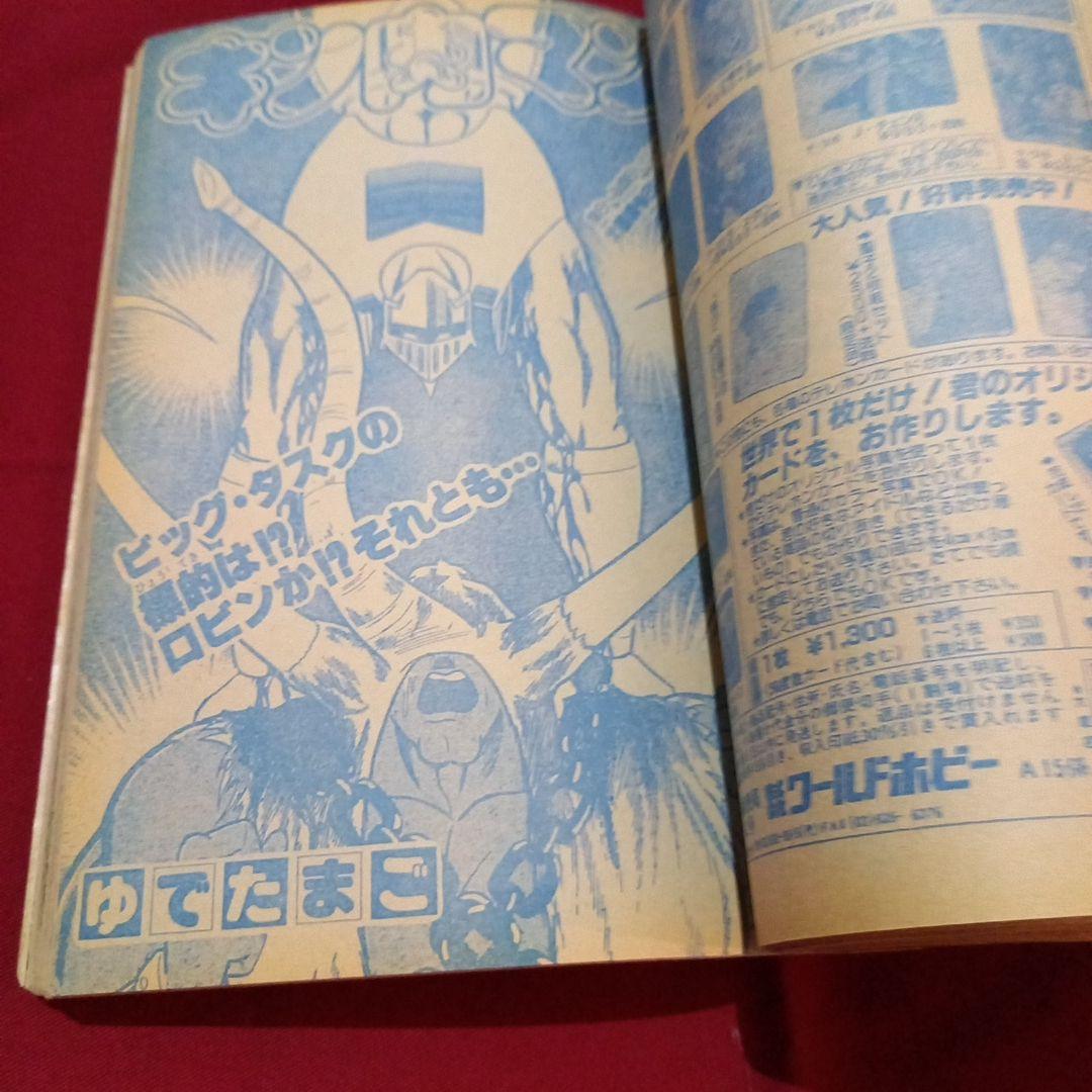 【当時物美品】週刊 少年 ジャンプ 1986年51号 漫画 アニメ