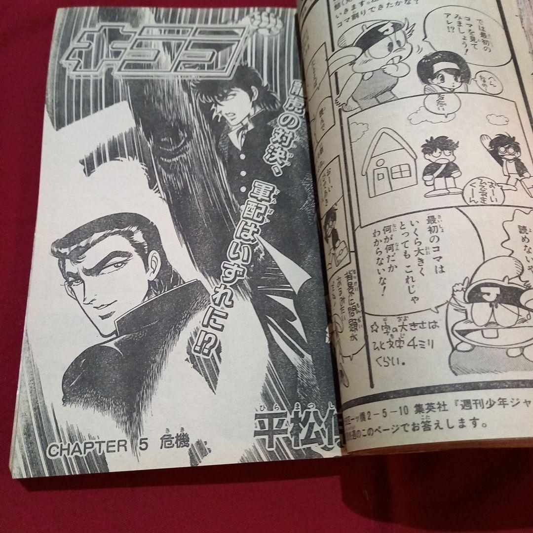 【当時物美品】週刊 少年 ジャンプ 1986年51号 漫画 アニメ
