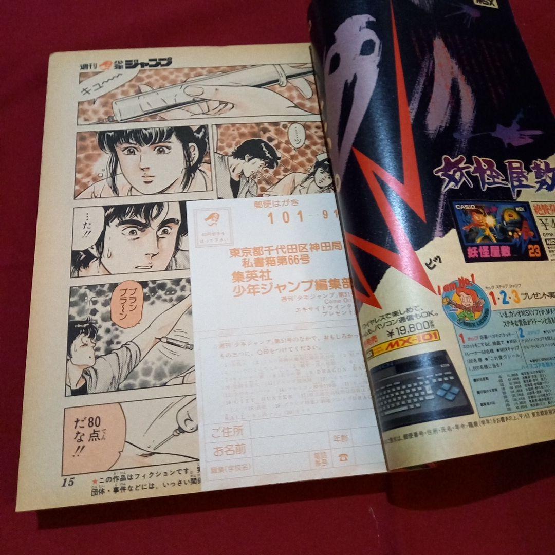 【当時物美品】週刊 少年 ジャンプ 1986年51号 漫画 アニメ
