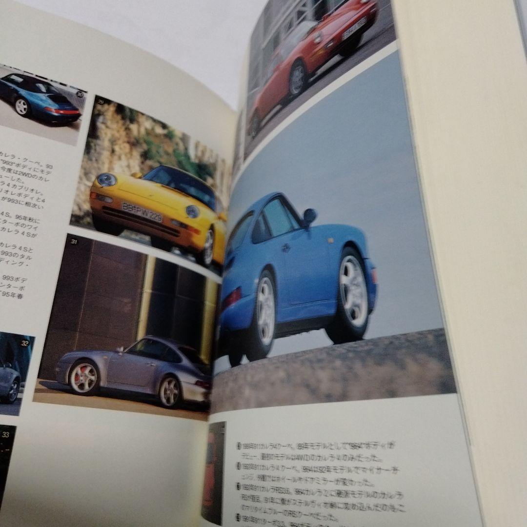 【PORSCHE】ポルシェ911全仕事　吉田匠著　2002年　全615頁　双葉社