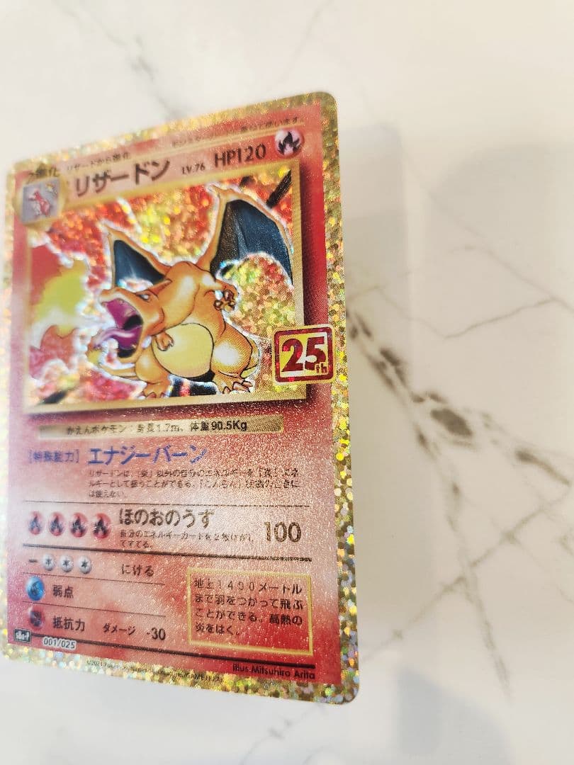 《極美品》リザードン 25th プロモ　リザードン25周年プロモ