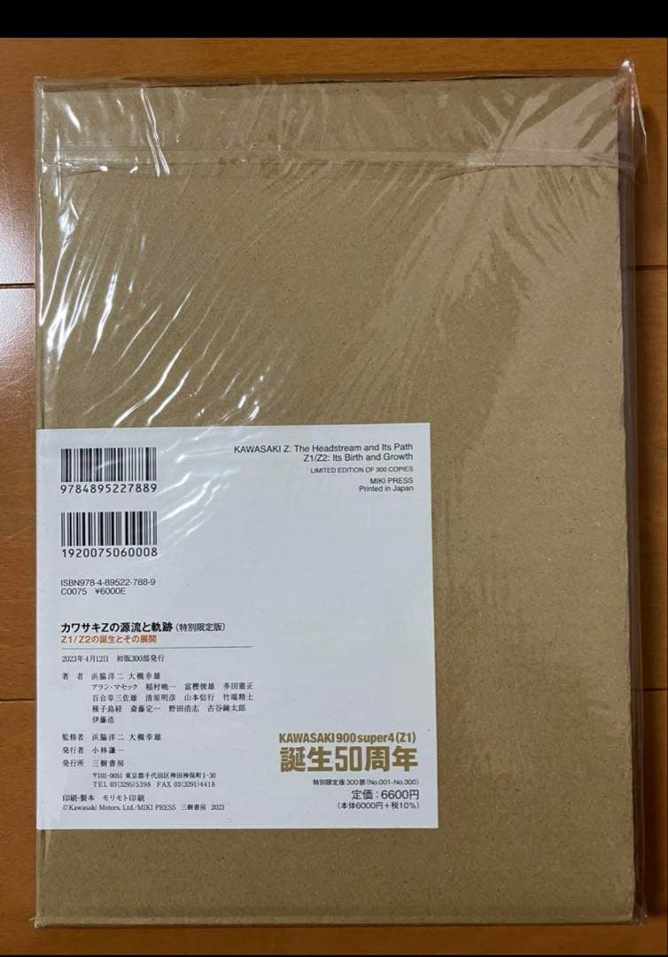 【限定300部】カワサキZの源流と軌跡 特別限定版―Z1/Z2の誕生とその展開